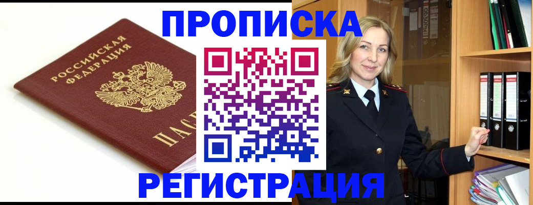 прописка ребенка в Петушках